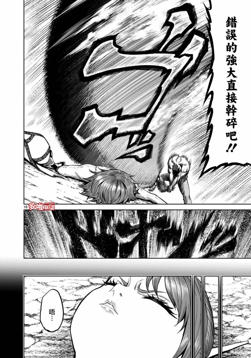 蔷薇园传奇 第47话 第19页