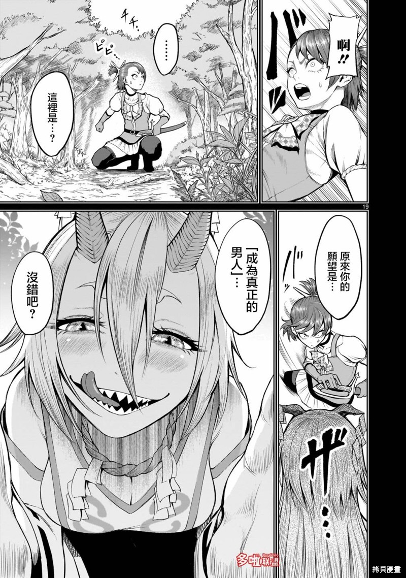 蔷薇园传奇 第47话 第20页