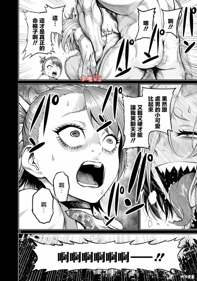 蔷薇园传奇 第47话 第23页