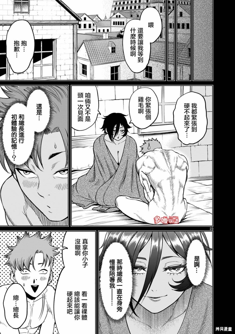 蔷薇园传奇 第47话 第24页