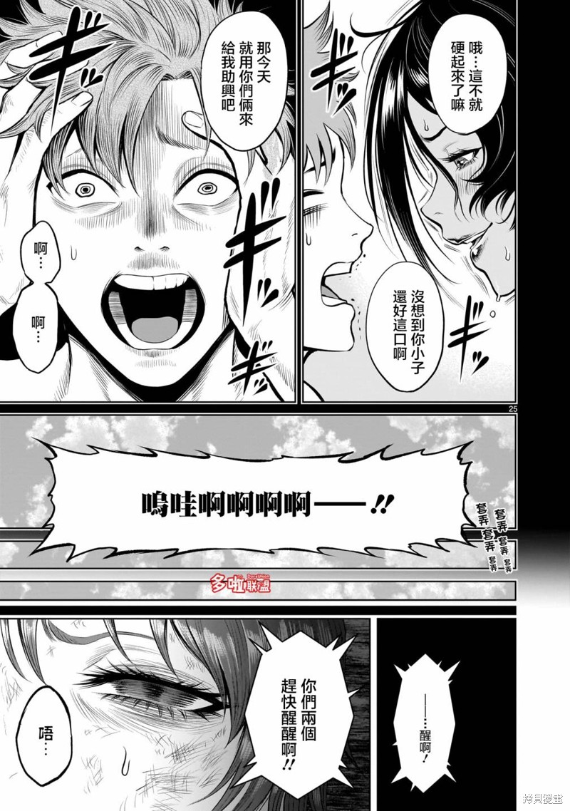 蔷薇园传奇 第47话 第26页