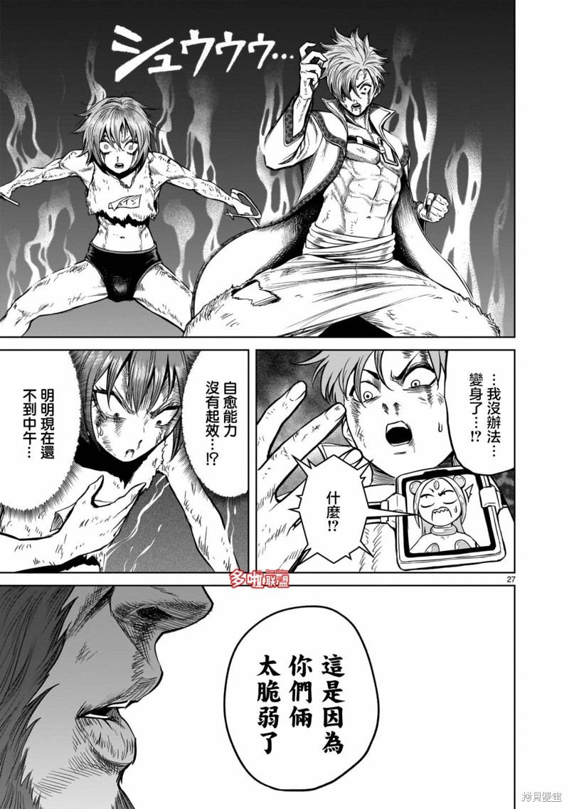 蔷薇园传奇 第47话 第28页
