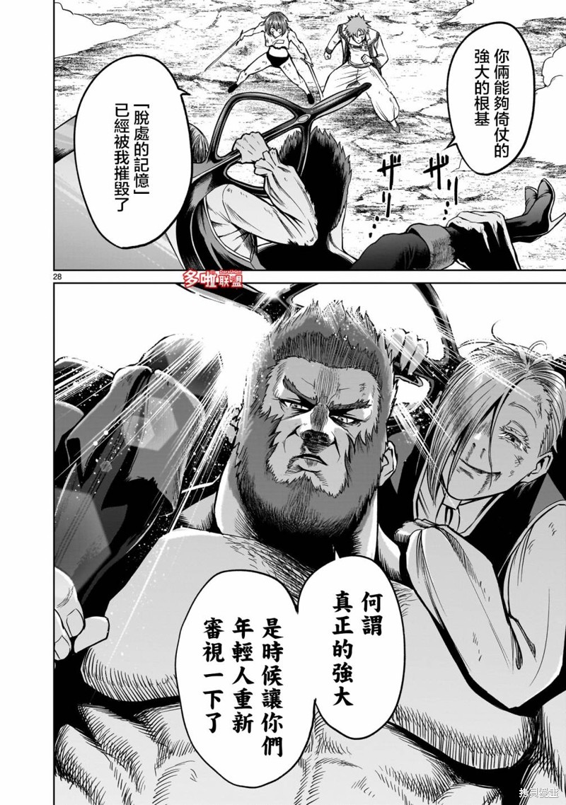 蔷薇园传奇 第47话 第29页