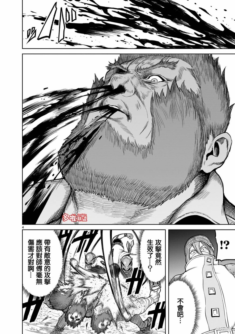蔷薇园传奇 第47话 第5页