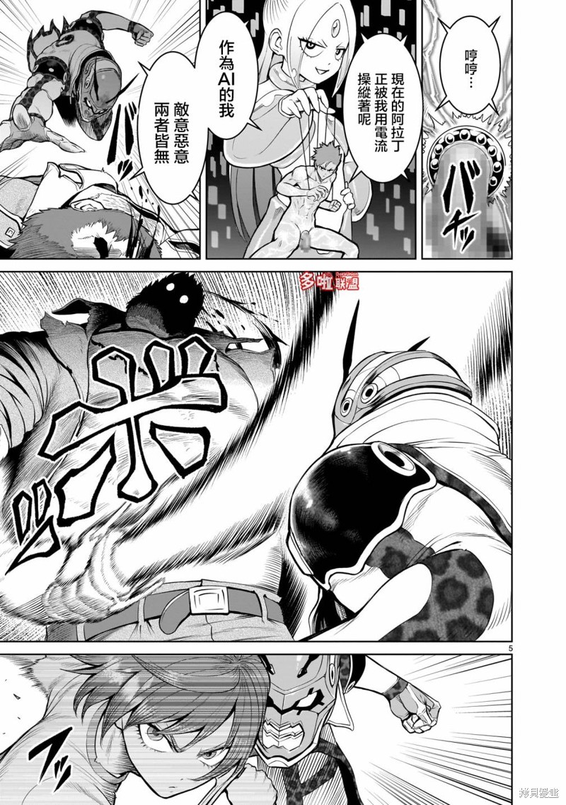 蔷薇园传奇 第47话 第6页