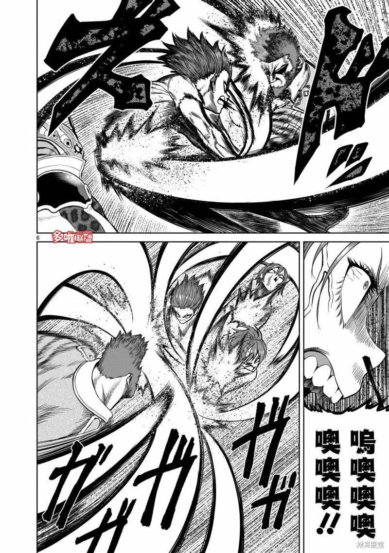 蔷薇园传奇 第47话 第7页