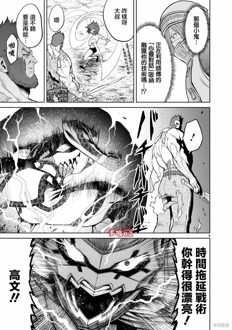 蔷薇园传奇 第47话 第10页