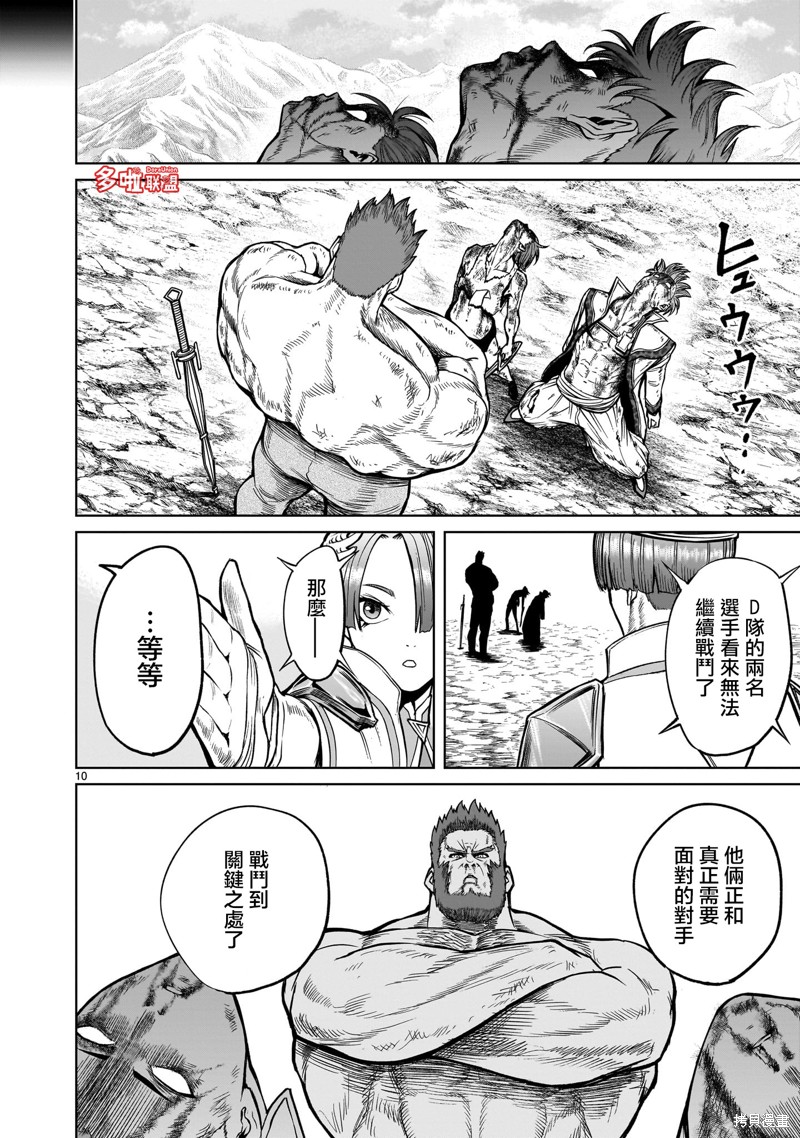 蔷薇园传奇 第48话 第11页