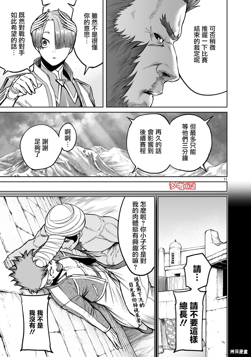 蔷薇园传奇 第48话 第12页