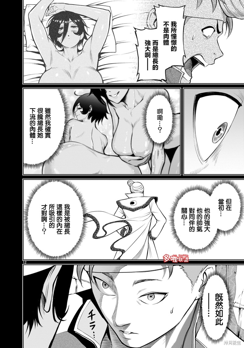 蔷薇园传奇 第48话 第13页