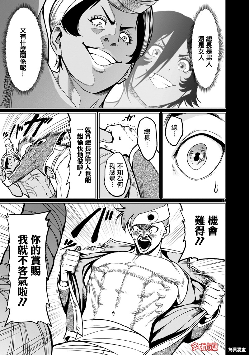 蔷薇园传奇 第48话 第14页