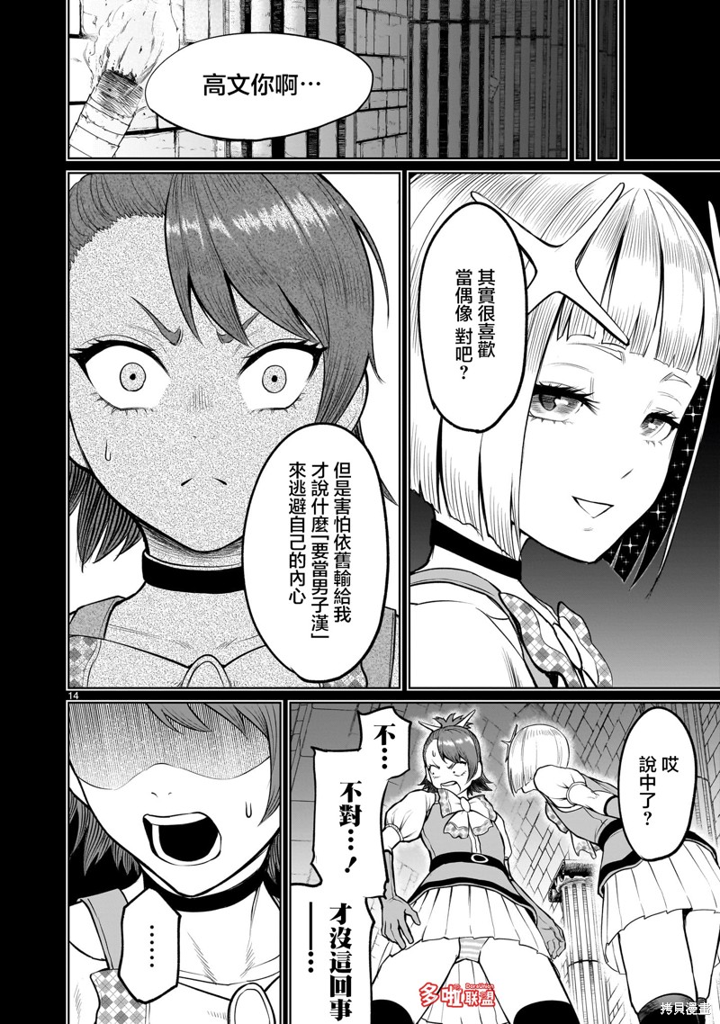 蔷薇园传奇 第48话 第15页