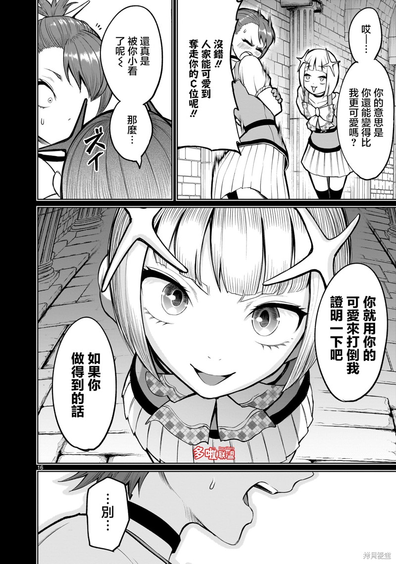 蔷薇园传奇 第48话 第17页