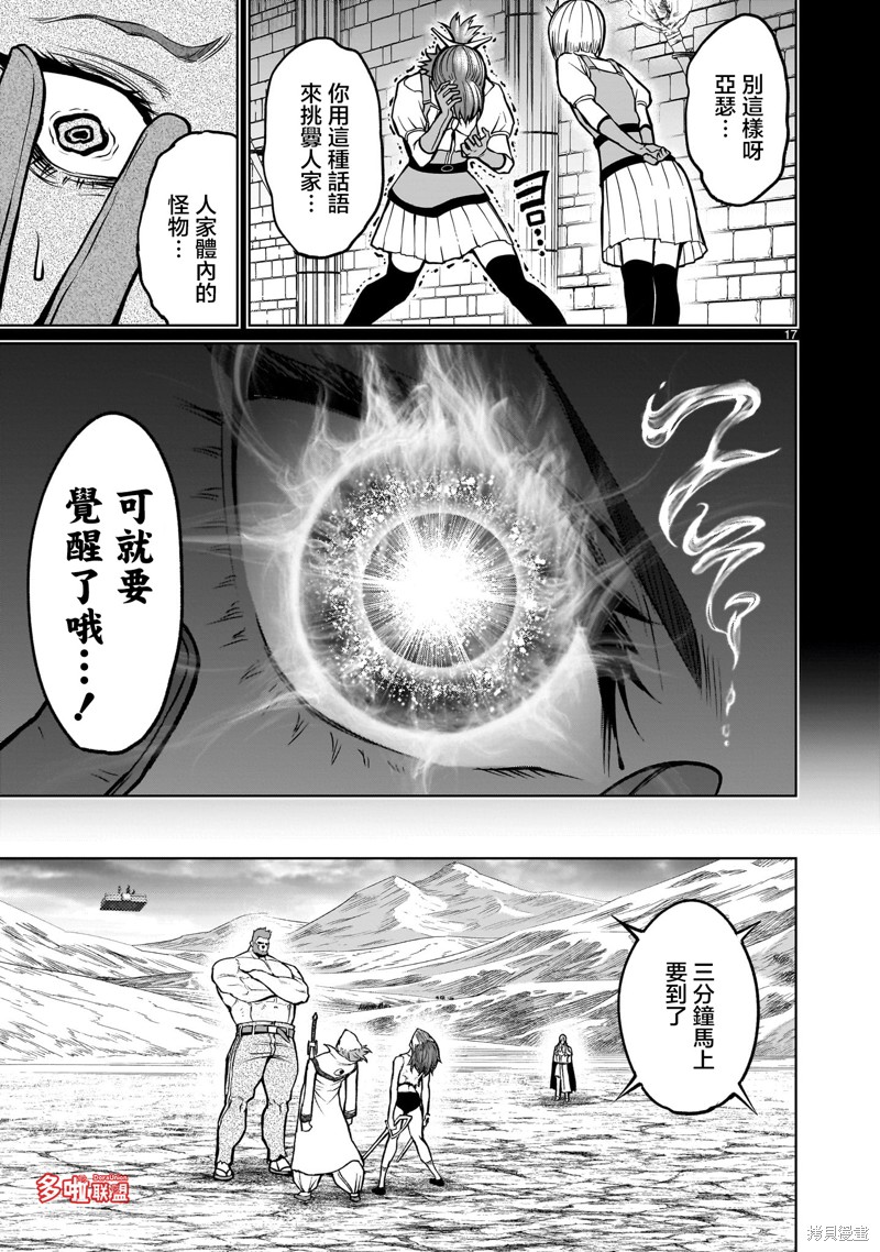 蔷薇园传奇 第48话 第18页