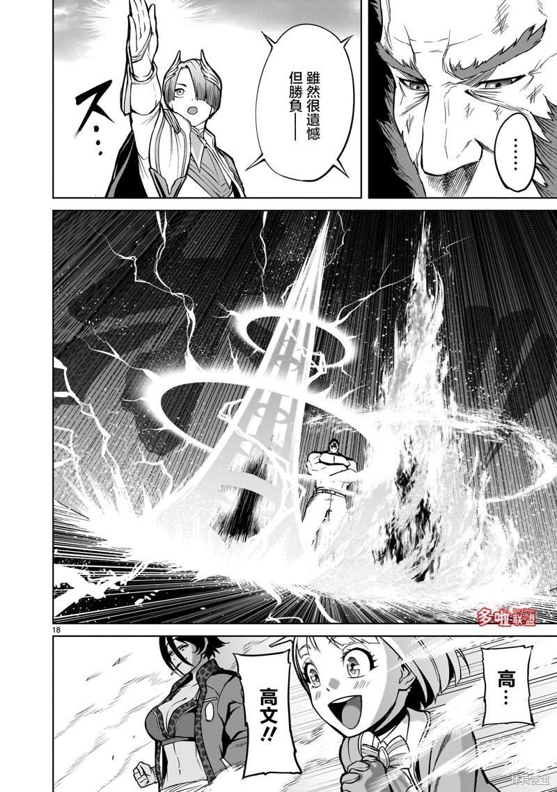 蔷薇园传奇 第48话 第19页