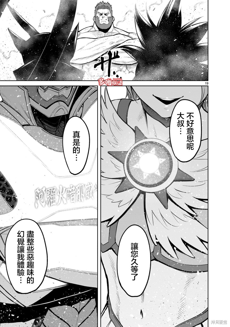 蔷薇园传奇 第48话 第20页