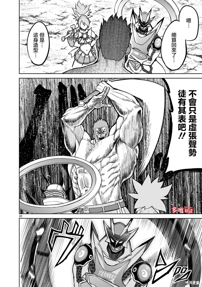 蔷薇园传奇 第48话 第22页