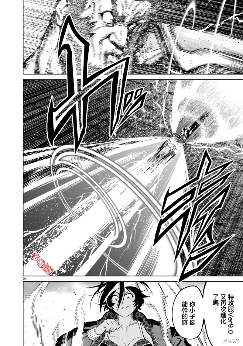 蔷薇园传奇 第48话 第24页