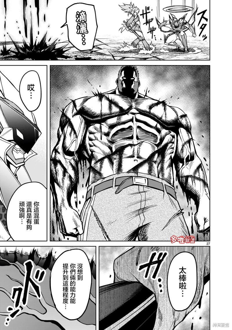 蔷薇园传奇 第48话 第27页