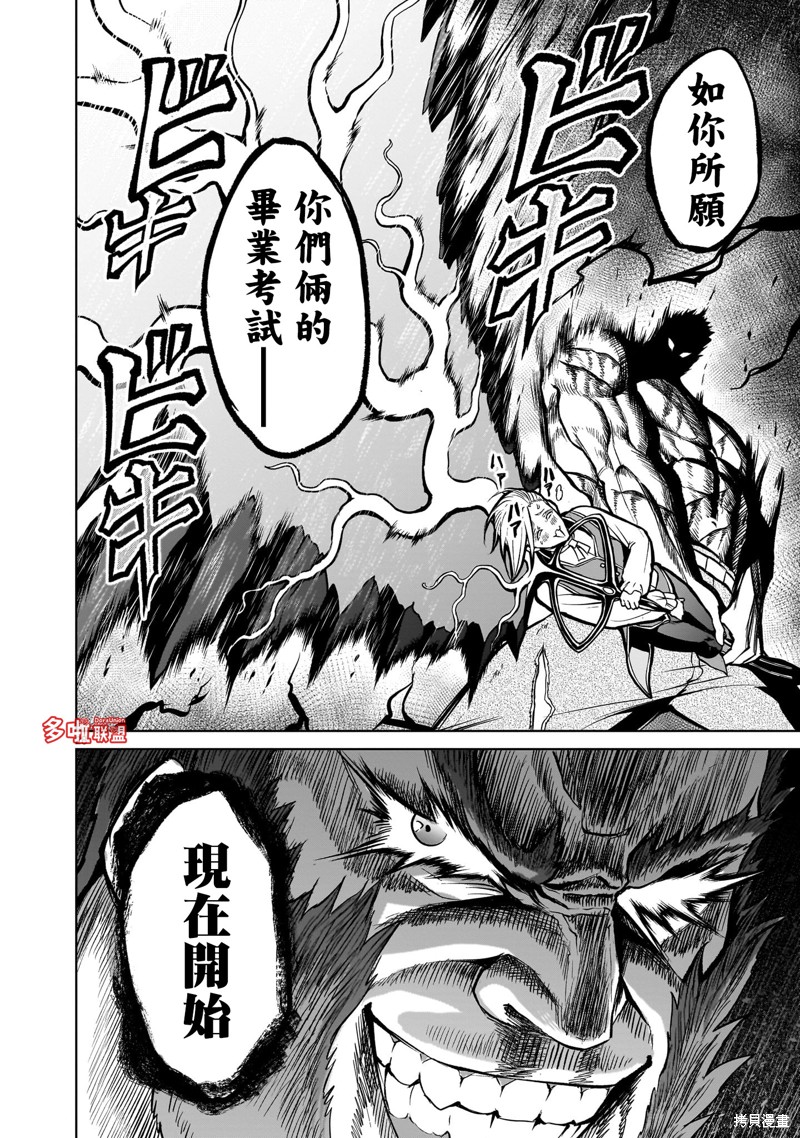 蔷薇园传奇 第48话 第28页