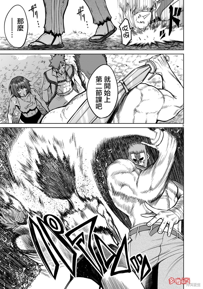 蔷薇园传奇 第48话 第4页