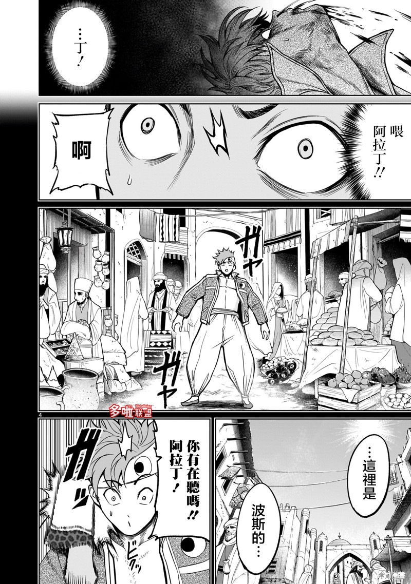 蔷薇园传奇 第48话 第5页