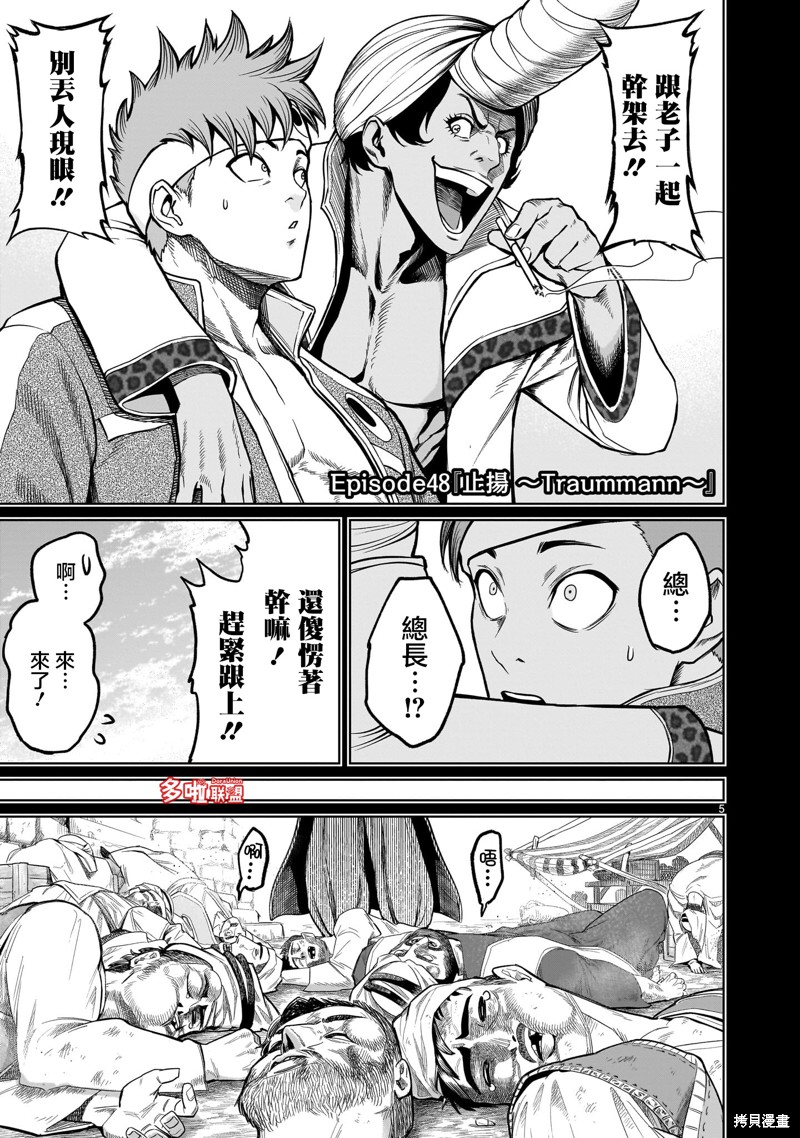 蔷薇园传奇 第48话 第6页