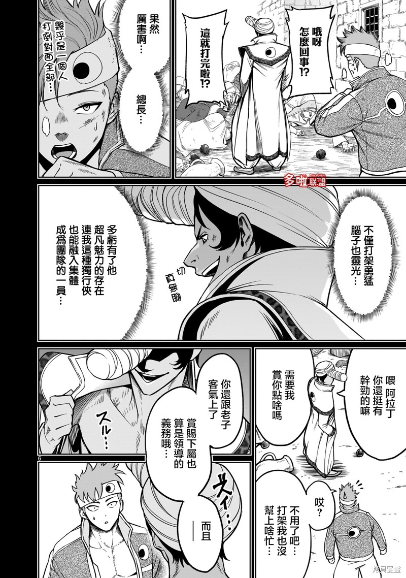 蔷薇园传奇 第48话 第7页