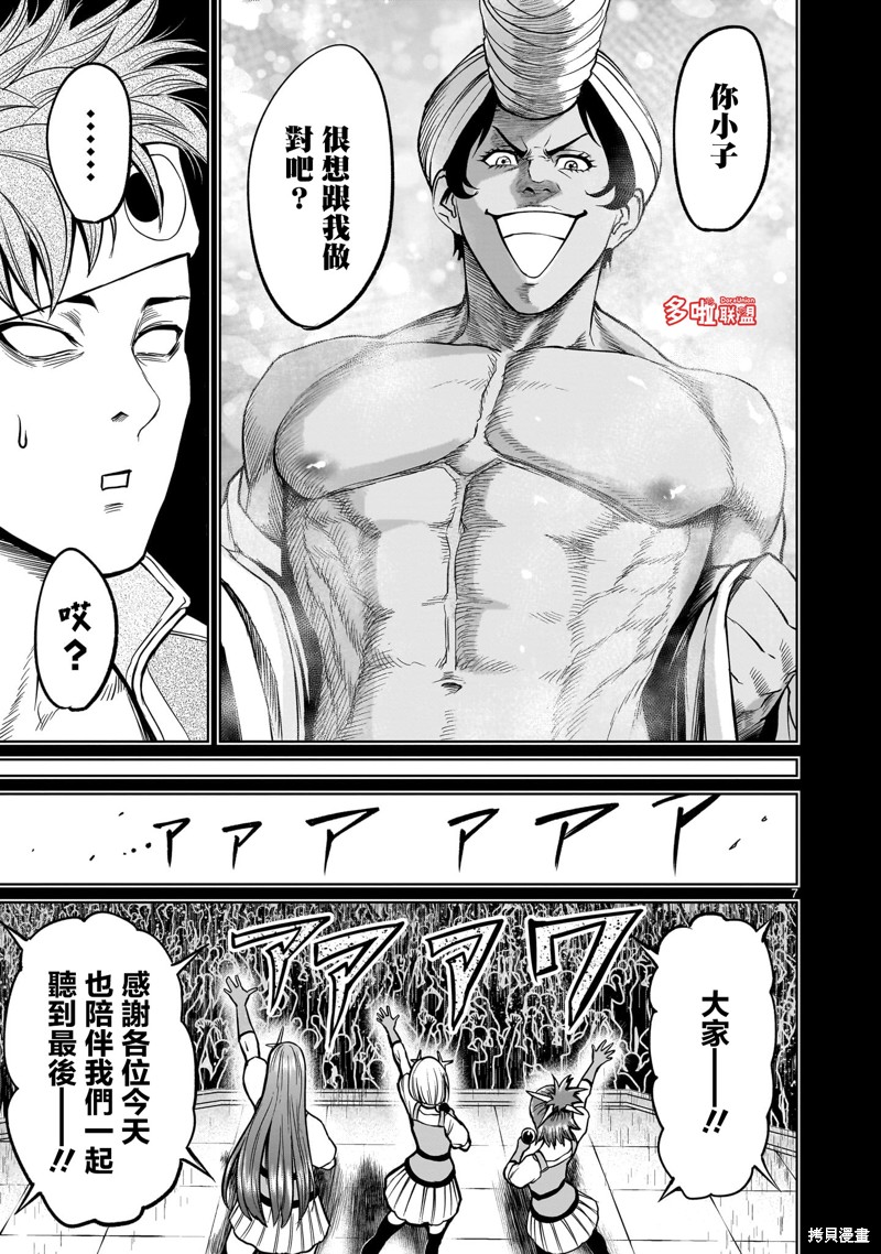 蔷薇园传奇 第48话 第8页