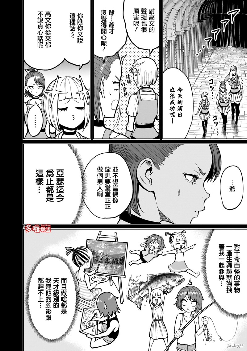 蔷薇园传奇 第48话 第9页