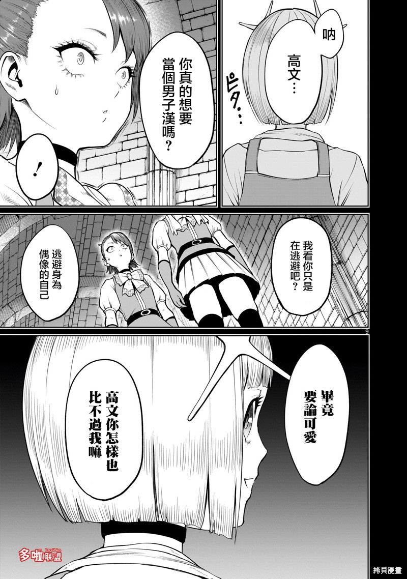 蔷薇园传奇 第48话 第10页