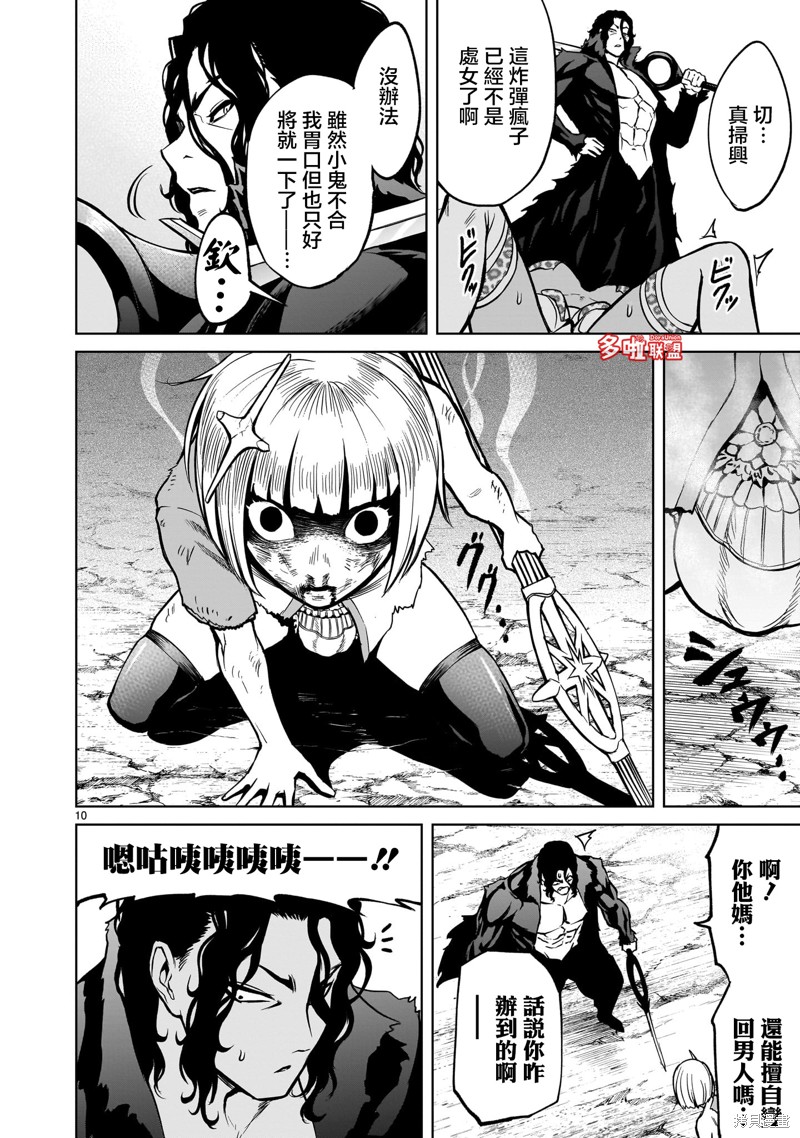 蔷薇园传奇 第50话 第11页