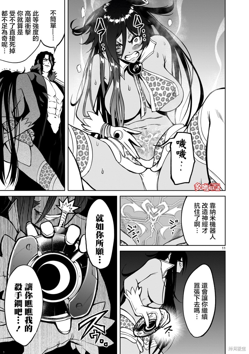 蔷薇园传奇 第50话 第12页
