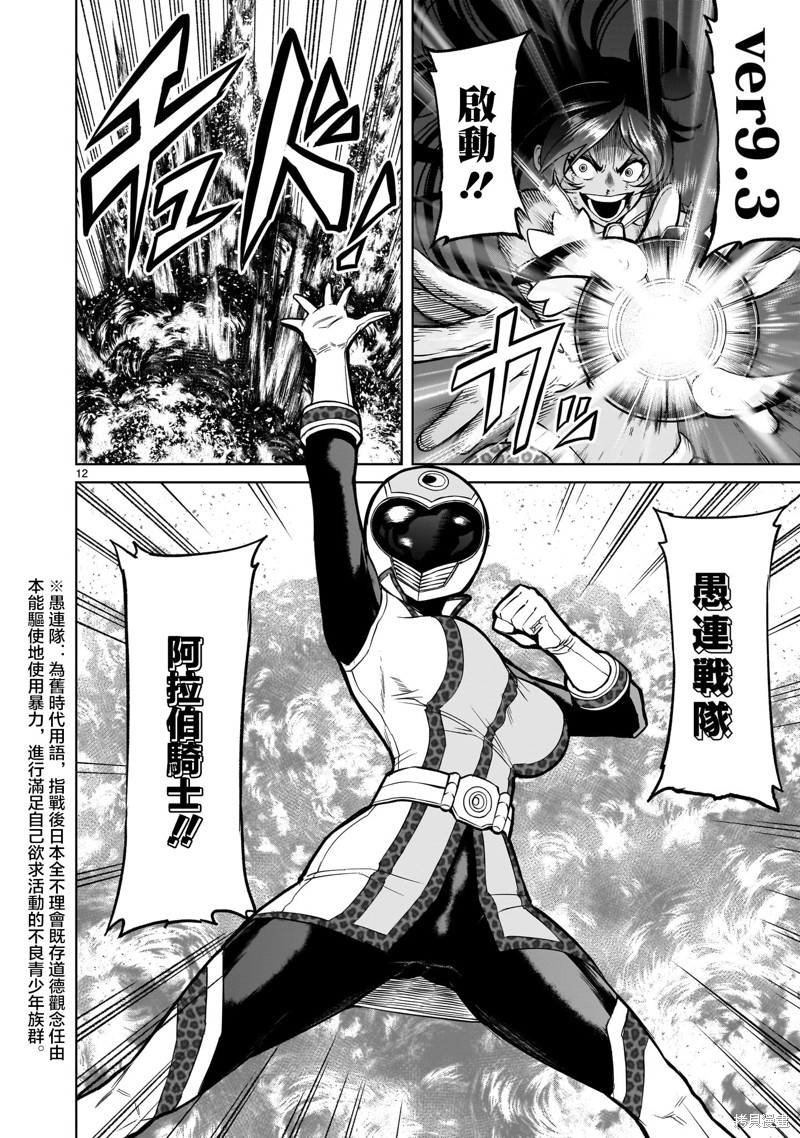 蔷薇园传奇 第50话 第13页