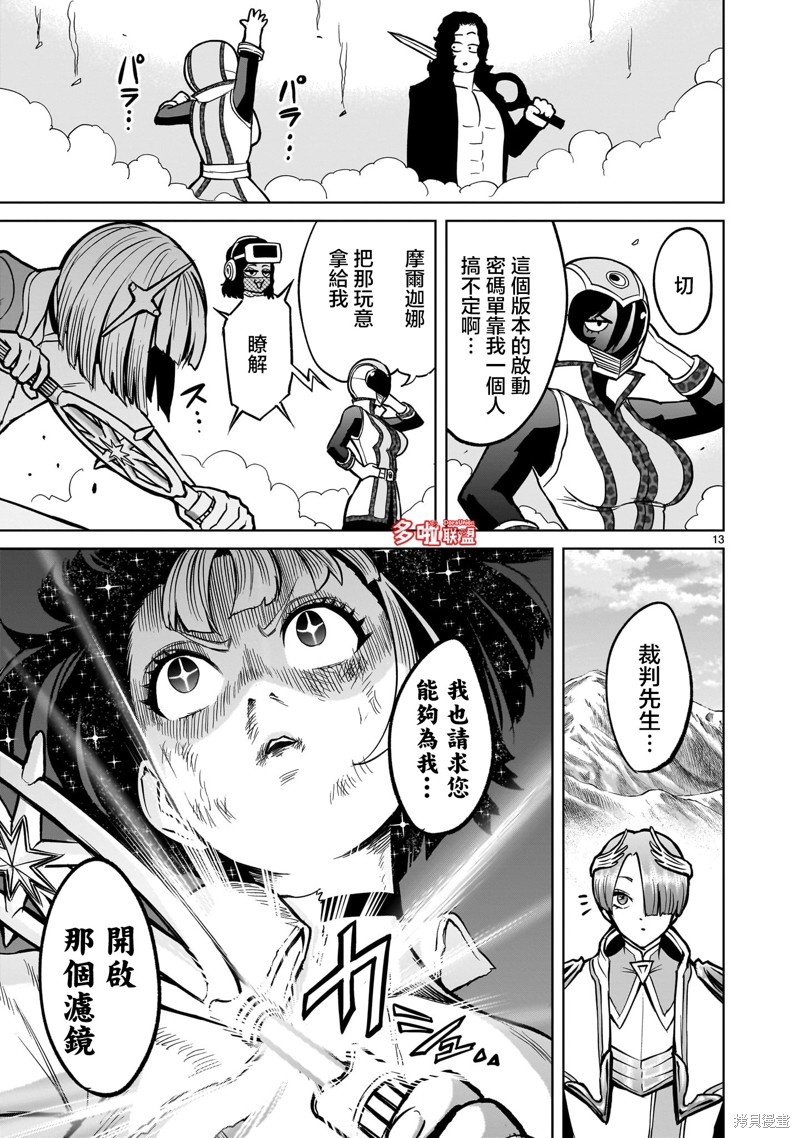 蔷薇园传奇 第50话 第14页