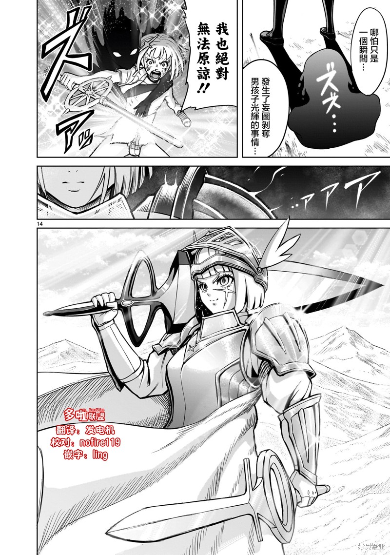 蔷薇园传奇 第50话 第15页