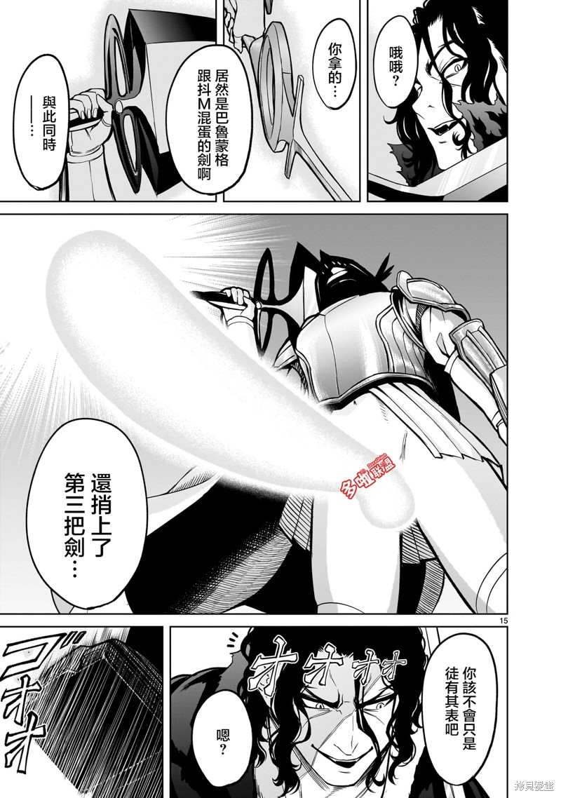 蔷薇园传奇 第50话 第16页