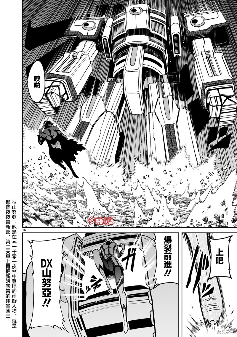 蔷薇园传奇 第50话 第17页