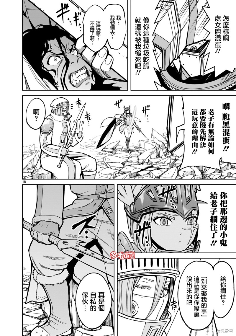 蔷薇园传奇 第50话 第19页