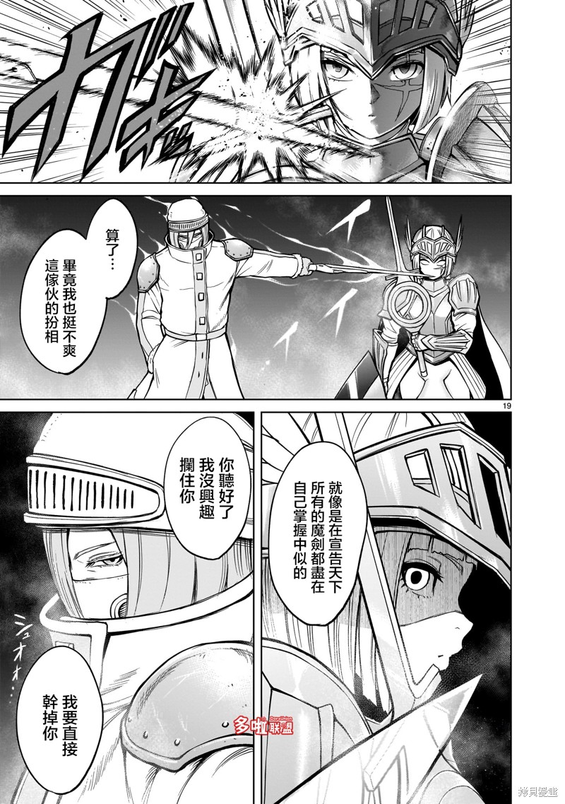 蔷薇园传奇 第50话 第20页