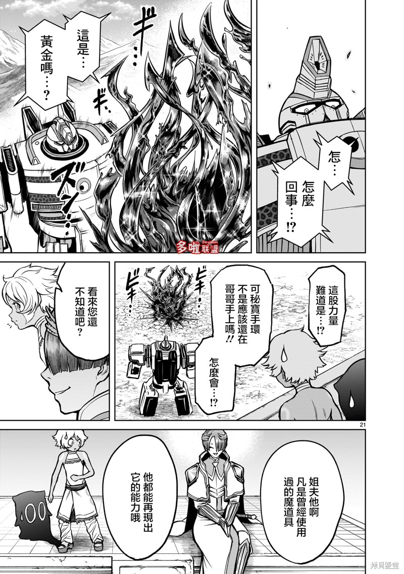 蔷薇园传奇 第50话 第22页