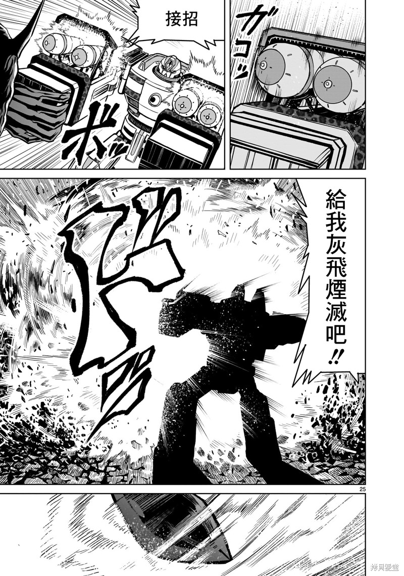 蔷薇园传奇 第50话 第26页