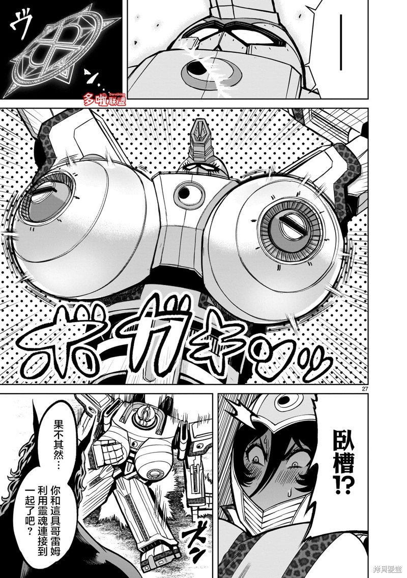 蔷薇园传奇 第50话 第28页