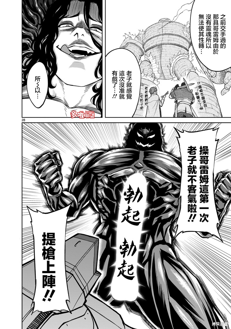 蔷薇园传奇 第50话 第29页
