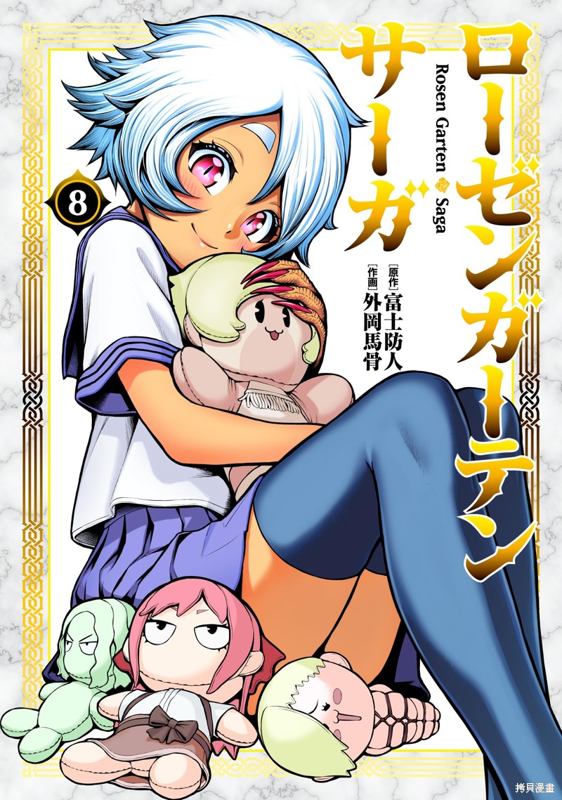 蔷薇园传奇 第50话 第30页