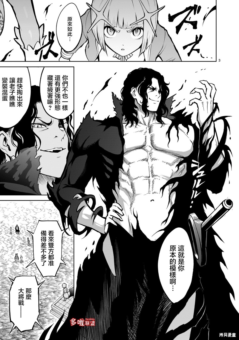 蔷薇园传奇 第50话 第4页