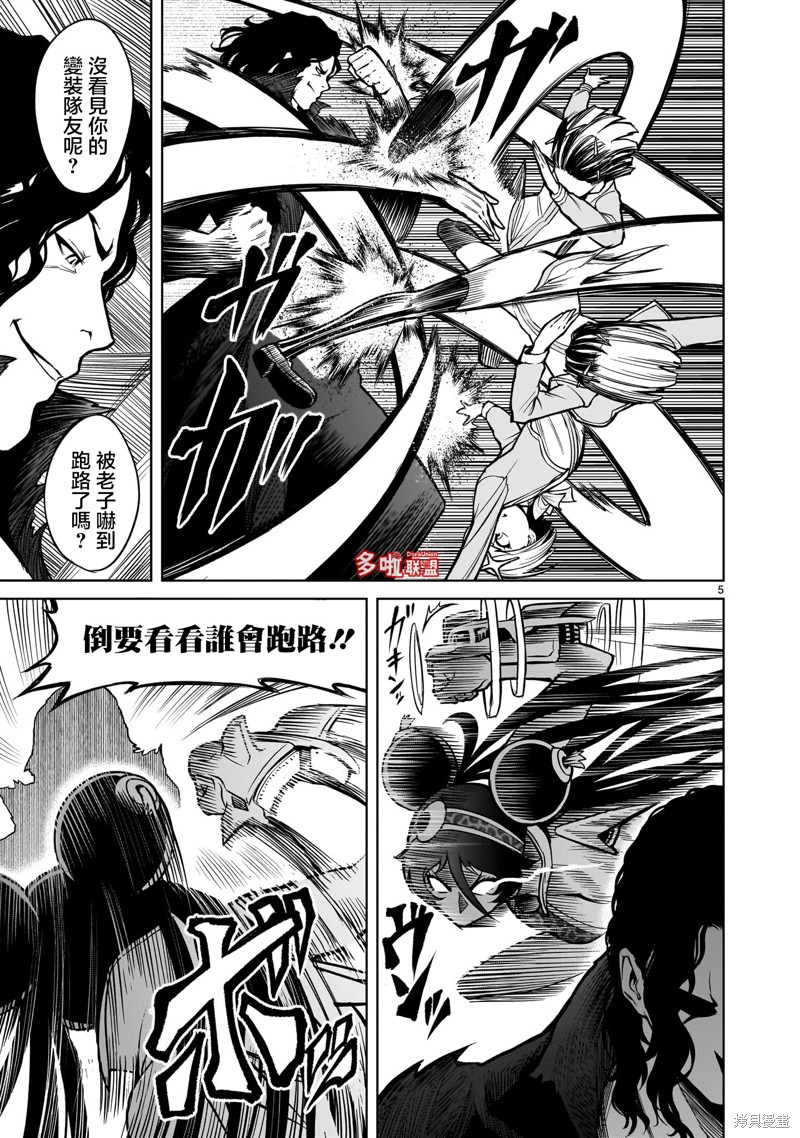 蔷薇园传奇 第50话 第6页