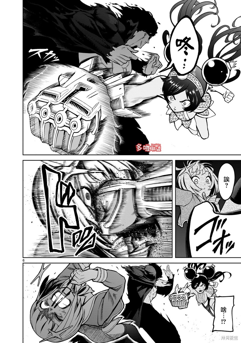 蔷薇园传奇 第50话 第7页