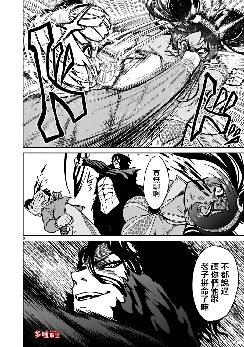 蔷薇园传奇 第50话 第9页