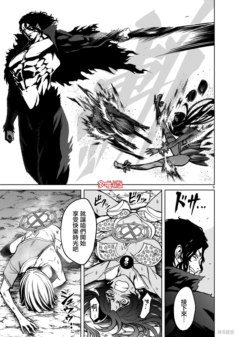蔷薇园传奇 第50话 第10页